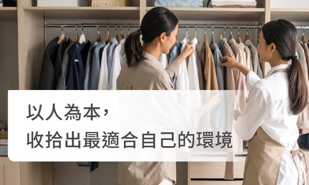 居家整聊-從聊天開始，找回生活秩序感