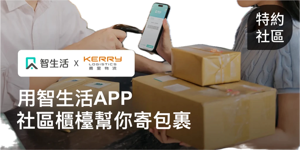 嘉里快遞-包裹寄放管理室！專人就到社區收件！