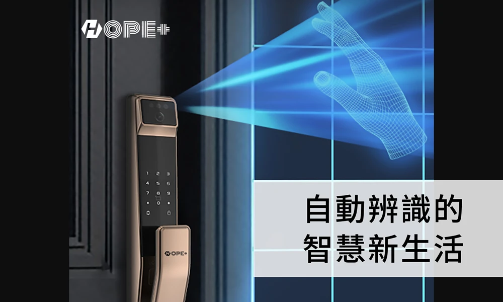 HOPE+ 3D人臉辨識智慧門鎖- 常忘鑰匙的救星！免安裝費，讓您安心享受智慧生活！