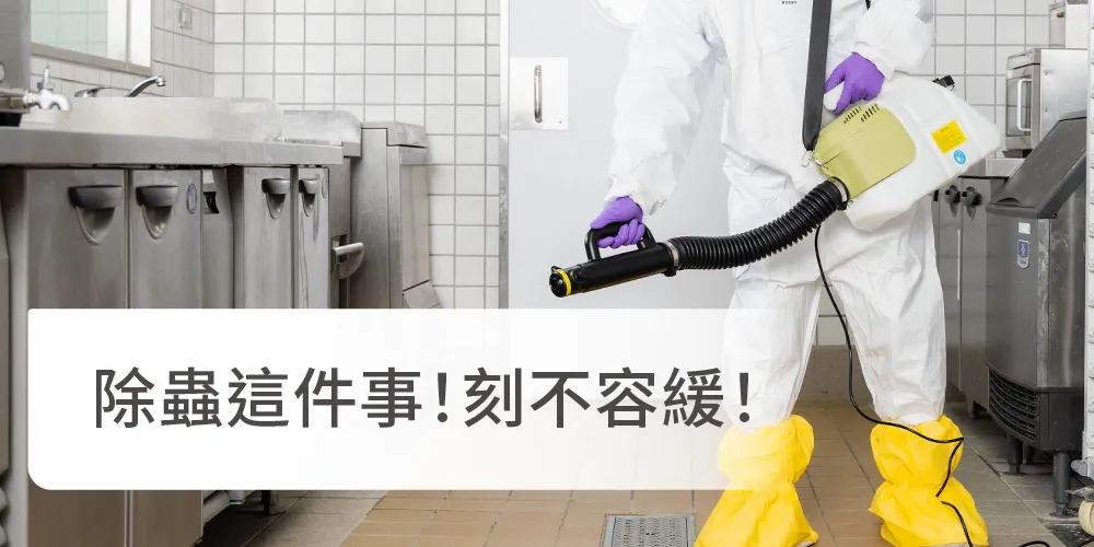 DUSKIN居家除蟲-專業用藥技術！打造０蟲害生活！