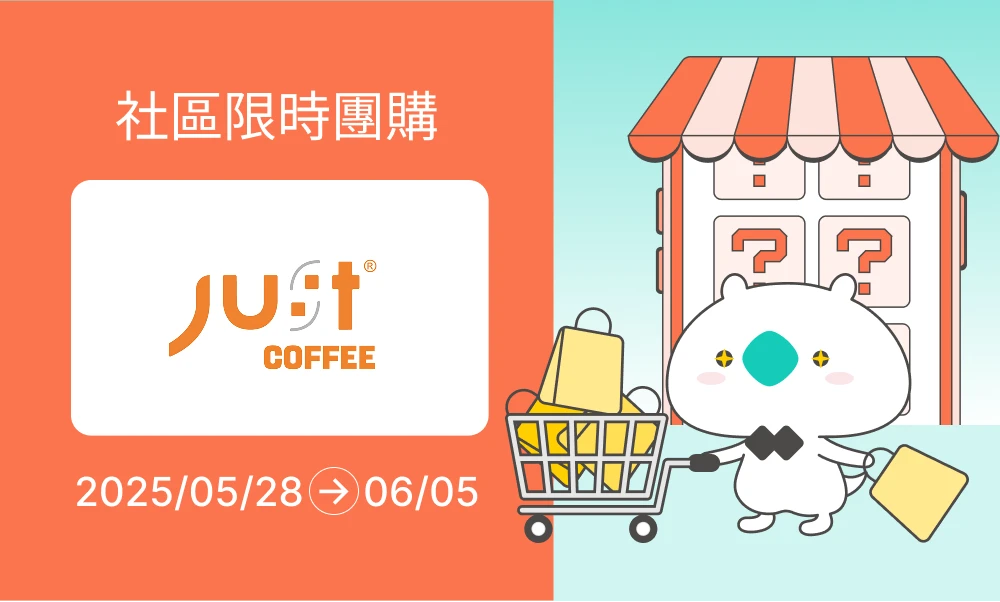 【已結團】JUST COFFEE 超即溶｜凍乾咖啡-一杯即溶凍乾咖啡，讓生活更省時也更有味道