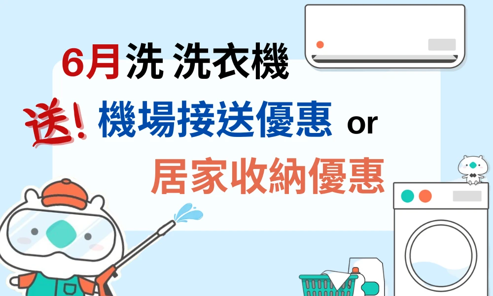 洗衣機清洗保養-到府高壓水柱拆洗,當日拆洗完工